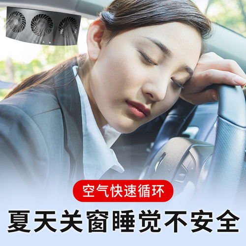 Car USB car exhaust fan car interior ventilation fan cooling and heat dissipation car window exhaust fan to remove odor
