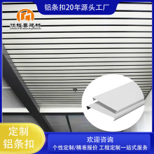 集成吊顶铝扣条板铝合金扣板长条型材商场写字楼条形铝条防火装饰