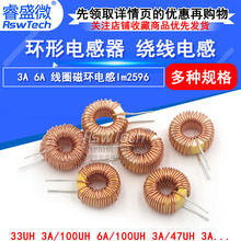 環形電感器33UH 100UH 47UH 470UH 3A 6A 繞線線圈磁環電感lm2596