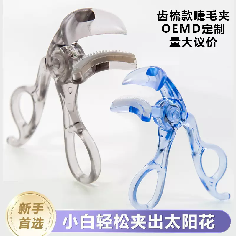 齿梳睫毛夹不夹肉便携新手广角无边框睫毛卷翘器定型带梳一个起批