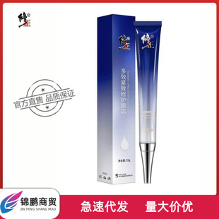 Modified Chuyan Multi-Effect firming repair eye cream to improve eye muscle firming skin anti-wrinkle eye fine lines spot