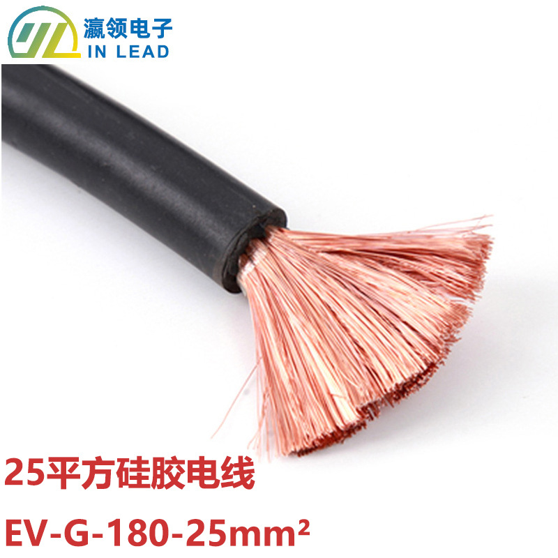 25平方硅胶电线 25平方铜芯线 EV硅胶耐高温电线 UPS新能源电线