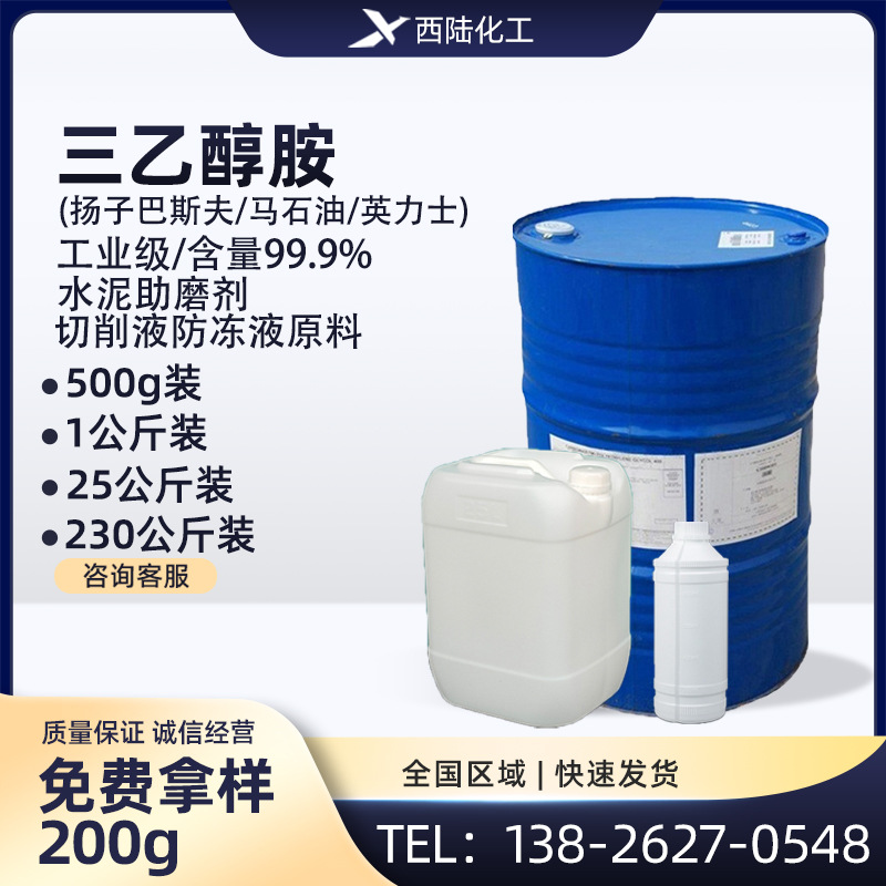 水泥速凝剂三乙醇胺 马石油/巴斯夫/英力士三乙醇胺  水泥助磨剂