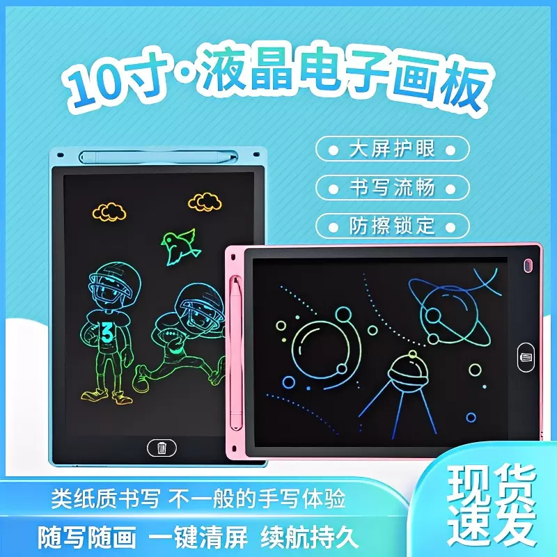 儿童画板10寸液晶电子写字板LCD磁性小黑板涂鸦绘画彩屏手写板