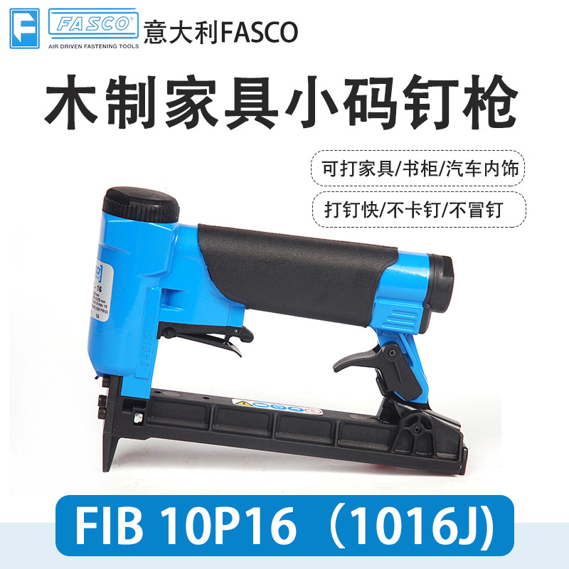 意大利FASCO气动打钉枪FIB 10P-16小型码钉枪FIB 1016F 汽车座椅
