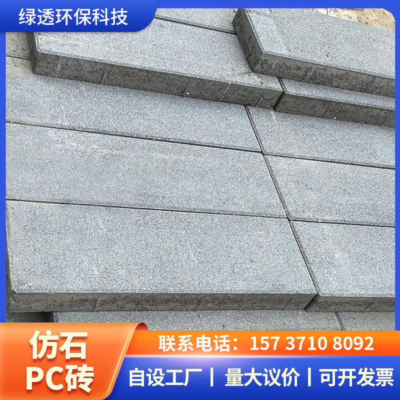 1 仿石PC砖 拷贝 13-5