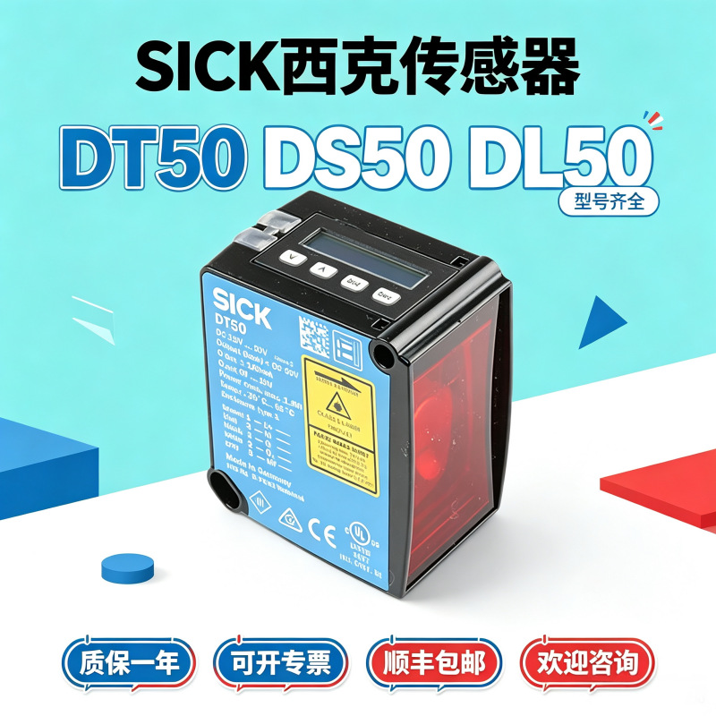 DL50-P2225    DL50-N1123    全新西克SICK工业级激光距离传感器