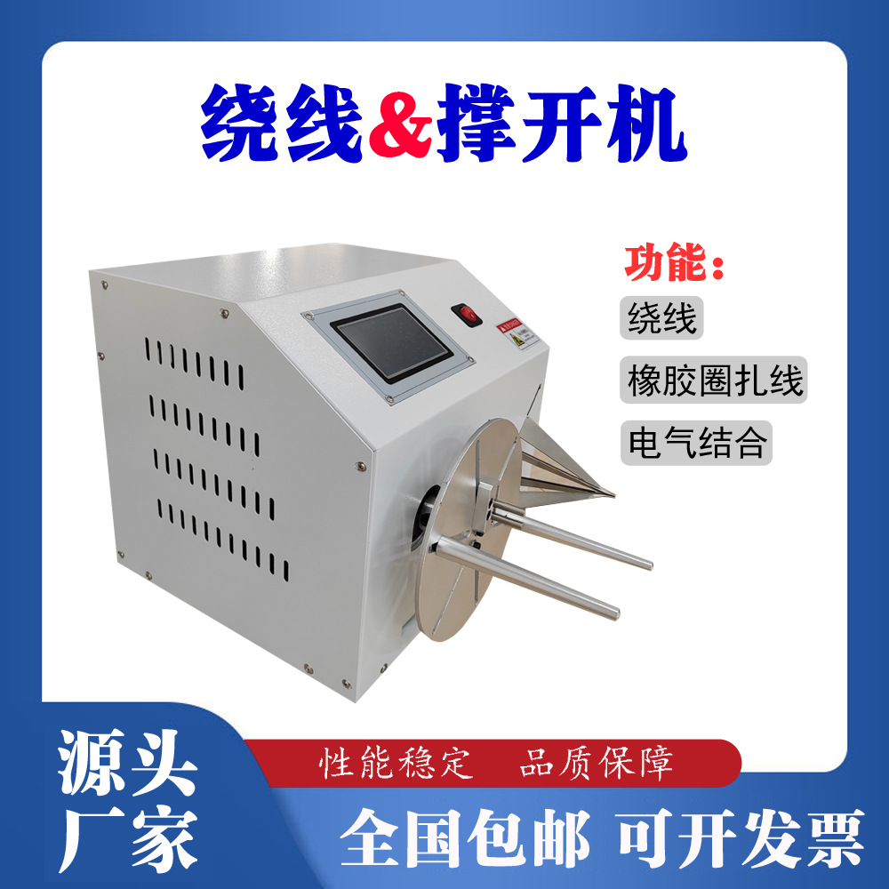 半自动绕线扎线机电源线数据线耳机线跳绳扩圈撑开硅胶圈捆绑