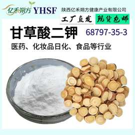 甘草酸二钾≥99% 甘草提取物 另有甘草酸 甘草酸单铵盐 量大优惠