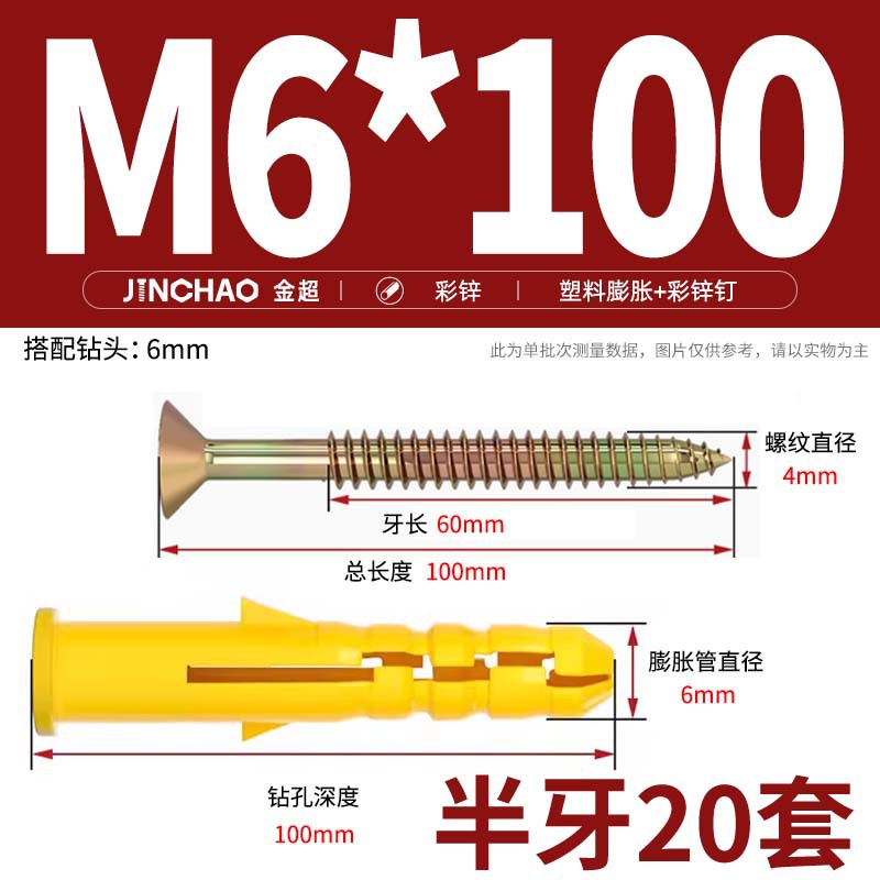 Дюбель-гвоздь Jin Chao M6*100 цинк
