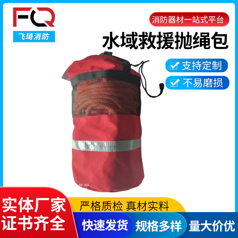 供应水域救生抛绳包 水面反光救生绳消防救援绳包水上抛绳腰包