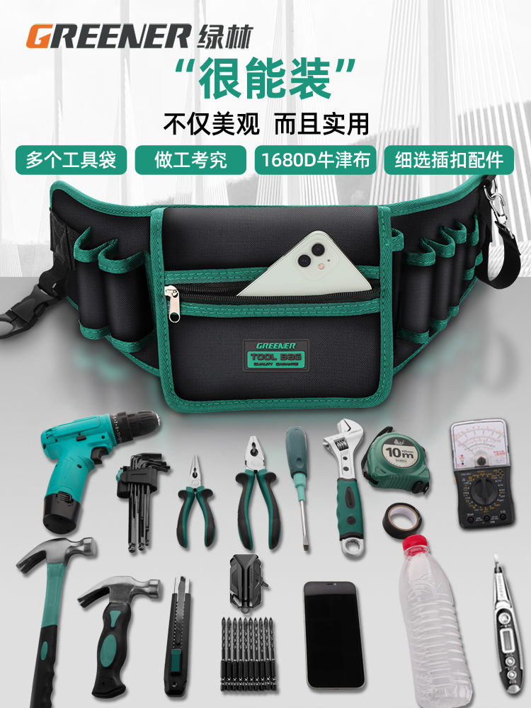 绿林电工工具腰包工具包便携式木工结实多功能腰带男工地干活