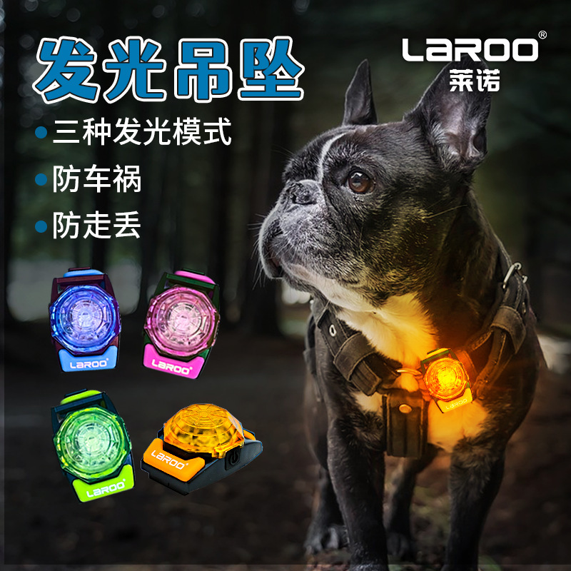 LaRoo莱諾の新型戦車灯は夜に犬を散歩します。|undefined