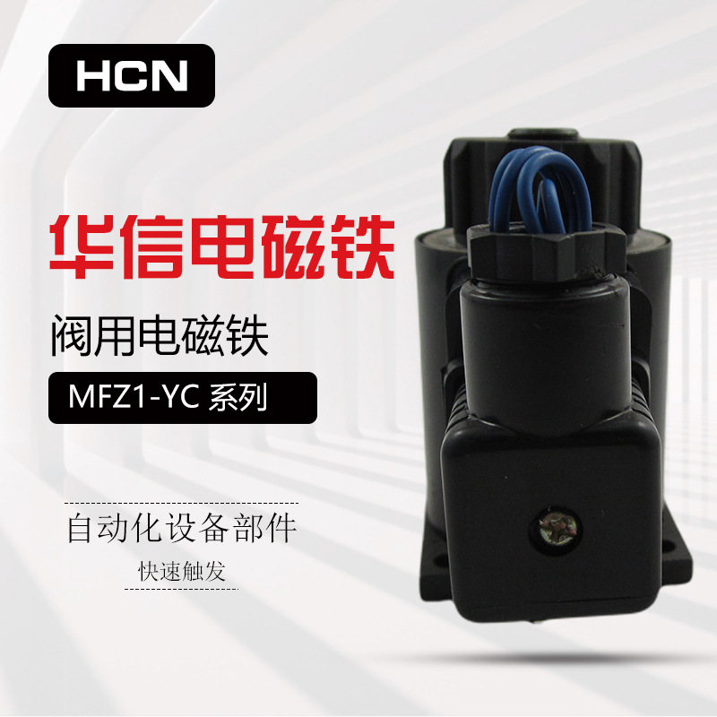 ���� HCN MFZ1-1.5YC 2.5YC 5.5YC ���õ���� ֱ�� DC24V
