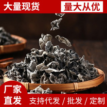 厂家东北木耳一件起批袋装散装食用菌干货批发晾晒干货黑木耳散装