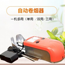 跨境热销全自动03卷烟器家用电动卷烟机造烟器填圈烟机卷烟机