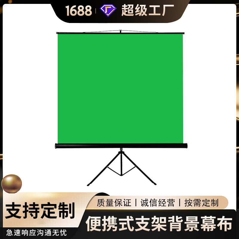 Portable Stand Live Broadcast Photography Background Cloth Home Mobile High-Definition Quality Bedroom Office Projection Curtain
