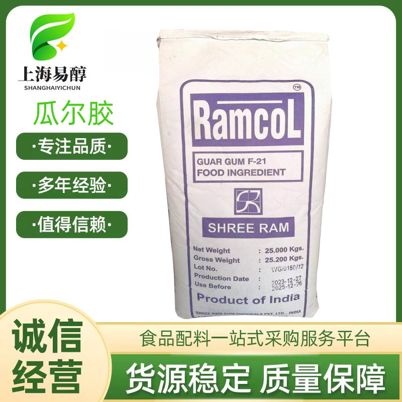 瓜尔豆胶食品级瓜尔胶  增稠剂乳化剂稳定剂肉制品面制品