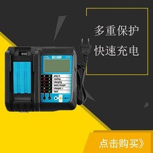 �m���ĵ��MAK 늄ӹ���14.4V-18V�늳�DC18RF�@ʾ�����ٳ����