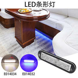 LED条灯楼梯扶手引导灯游艇氛围灯房车迎宾灯礼貌灯