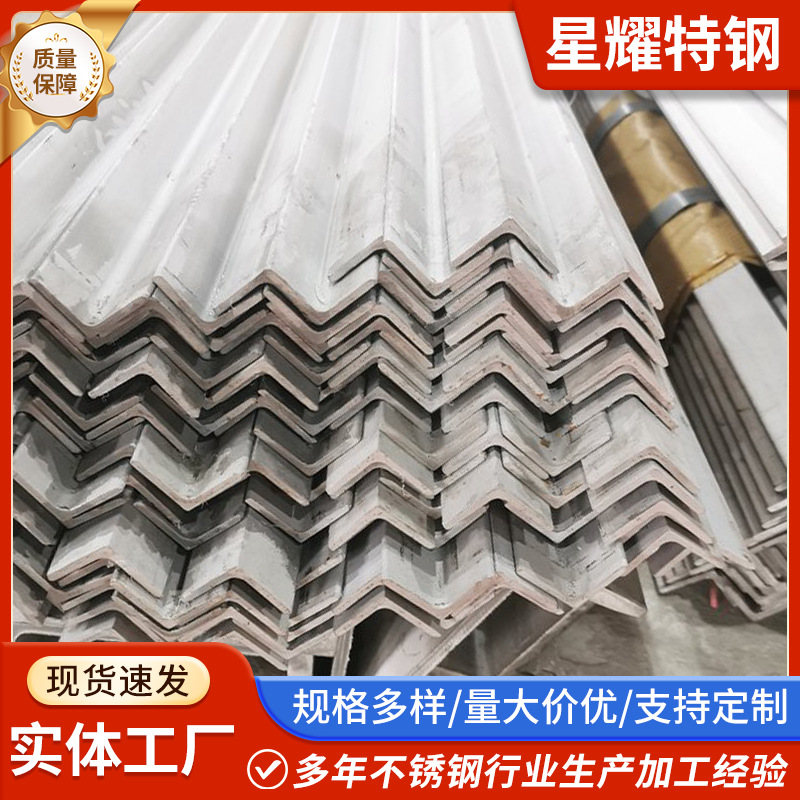 现货销售304不锈钢角钢不锈钢热轧角钢等边角钢L型钢支持打孔焊接