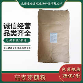 现货供应 高麦芽糖粉  食品级25kg/袋 可开专票