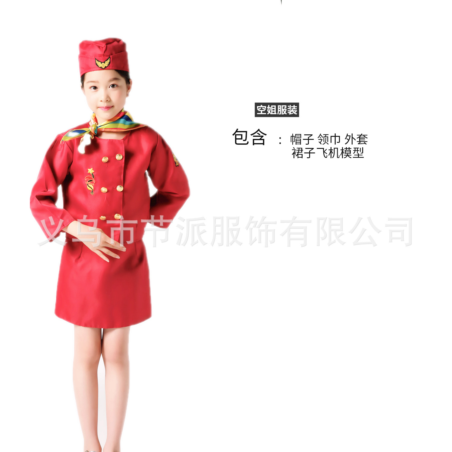 К-0011 Детская форма стюардессы