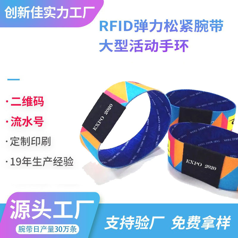 供应内置高频18000-6C协议射频感应芯片的NFC弹力伸缩绳手环