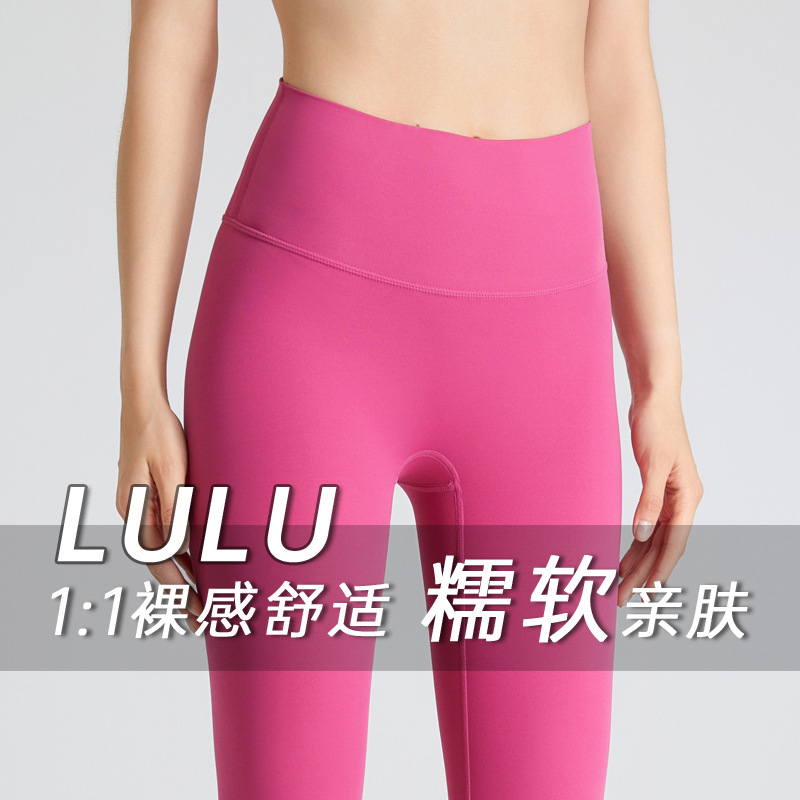 Amazon lulu yoga pants women's high-waisted nude quick-drying yoga clothes wholesale fitness pants fitness clothes high-waisted pants