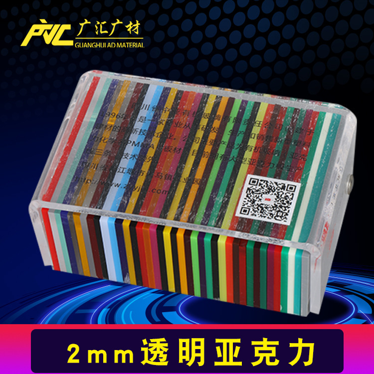 亚克力色板板彩色/透明板雕刻材料有机玻璃板手工激光雕刻板创意