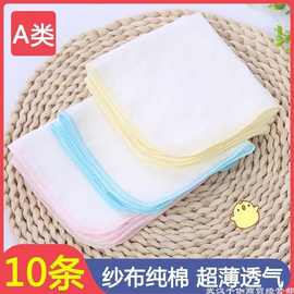 10条纱布口水巾迷你宝宝小方巾婴儿手帕洗脸巾口腔清洁幼儿园