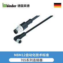 德國binder賓德連接器M12M8雙頭電纜連接器 M12針頭-M8孔頭彎角