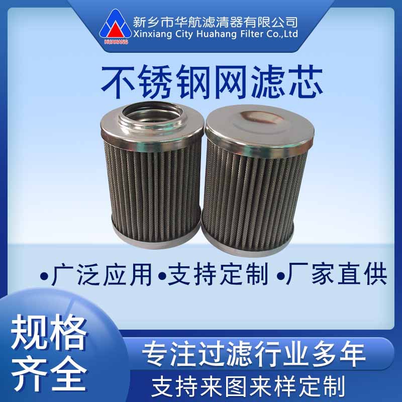 供应替代大生不锈钢油滤芯G-UM-04-150W 齿轮箱油滤网滤芯