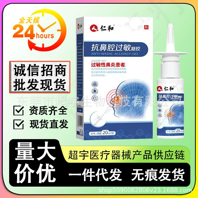 [Дропшиппинг] Гель против аллергии на нос Renhe, 20 г/тюбик