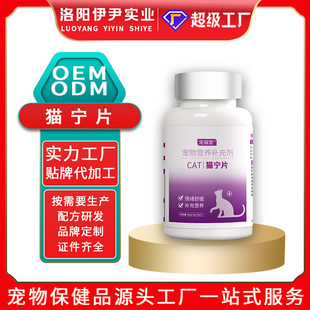 Cat Ning Tablets Anti-Emotional Tablets Bottle Processing Pet Cats Suppressing Estrus and Prohibition Tablets Customized Pet Cat Ning Tablets