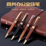 复古花梨签字笔商务礼品宝珠笔圆珠笔木头笔黄铜创意木质圆珠笔