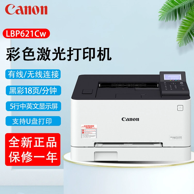 Canon, двусторонний принтер для коммерческого использования, 623, 623