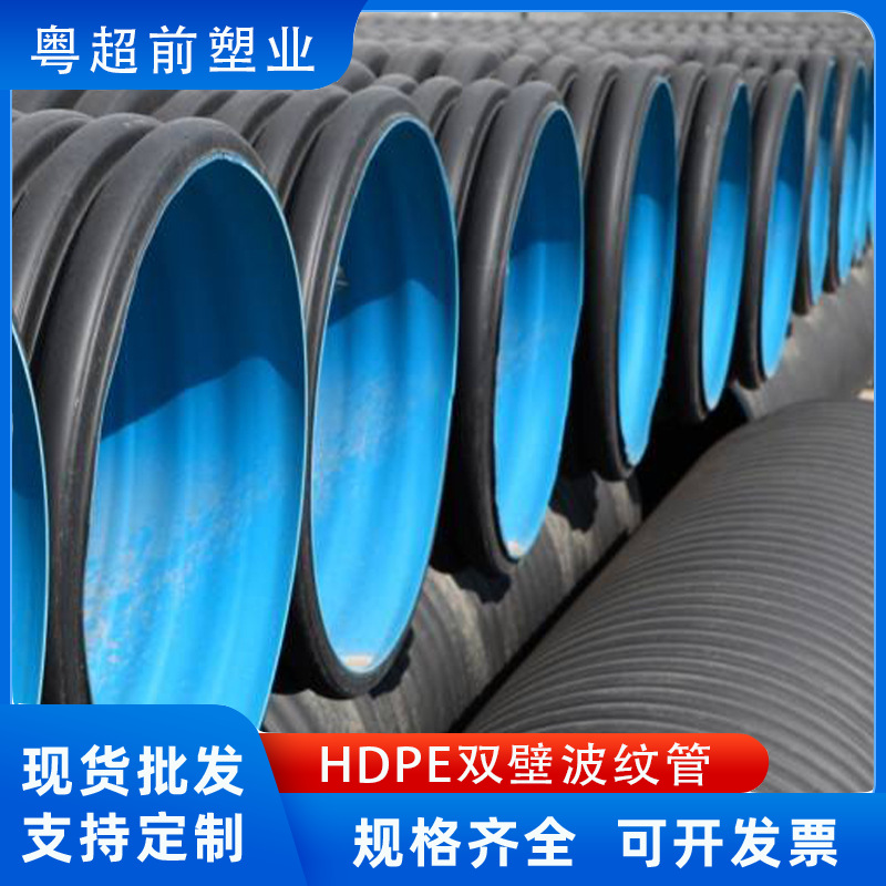 hdpe双壁波纹管 高密度聚乙烯大口径塑料排污管 市政工程排雨水管