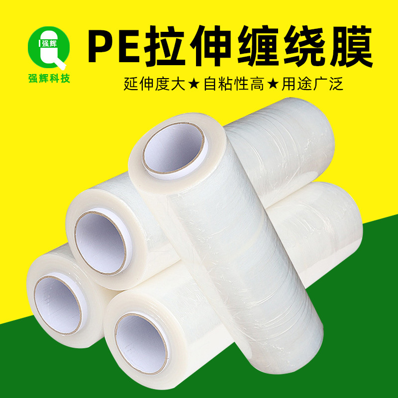 pe缠绕膜45cm拉伸膜包装围膜薄膜捆扎绑膜3公斤装修保护厂家直销