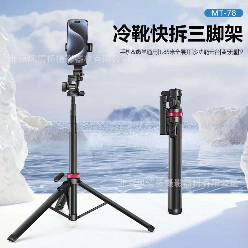 Ulanzi MT-84 携帯電話 Magsafe 磁気自撮り棒三脚小型トーチハンドヘルド|undefined
