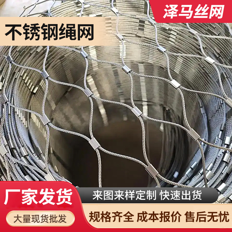 304钢丝绳网厂家鸟语林动物园笼舍网污水井窖不锈钢防坠绳网