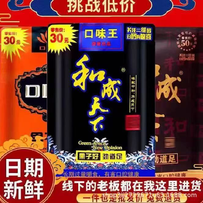Heceng Tianxia Betel Nut Xiangtan Shop Goji Flavor King Betel Nut 50 Yuan 100 Yuan Original Authentic Product Scan Code Betel Nut Heceng Tianxia Betel Nut Xiangtan Shop Goji Flavor King Betel Nut 50 Yuan 100 Yuan Original Authentic Product Scan Code Betel Nut