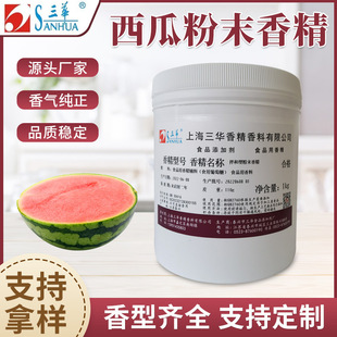 西瓜粉末香精水果味飲料糖果添加劑魚餌香料食品香精食用香精樣品