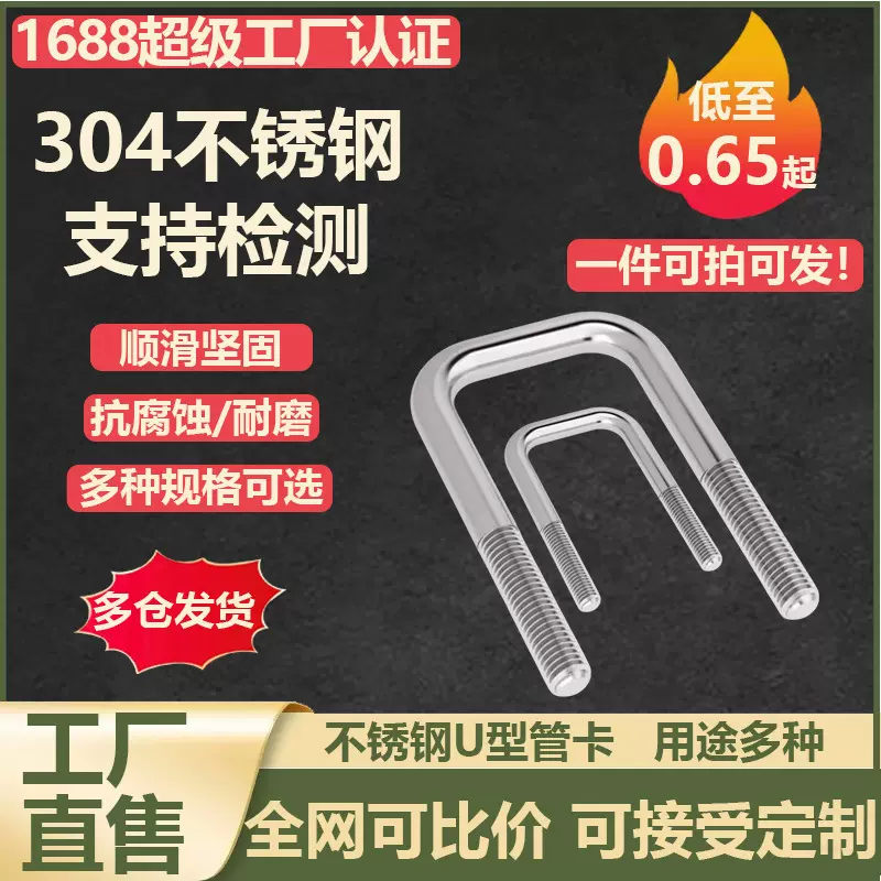 304不锈钢U型管卡方管卡扣U型方卡支架安装配件M6M8M10防锈耐用