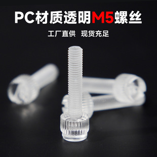 Transparent Pc Slotted Straight Hand-Twisted Knurled Nylon Hydroponic Basket Accessories Screws Acrylic Fixing Screws Manufacturer
