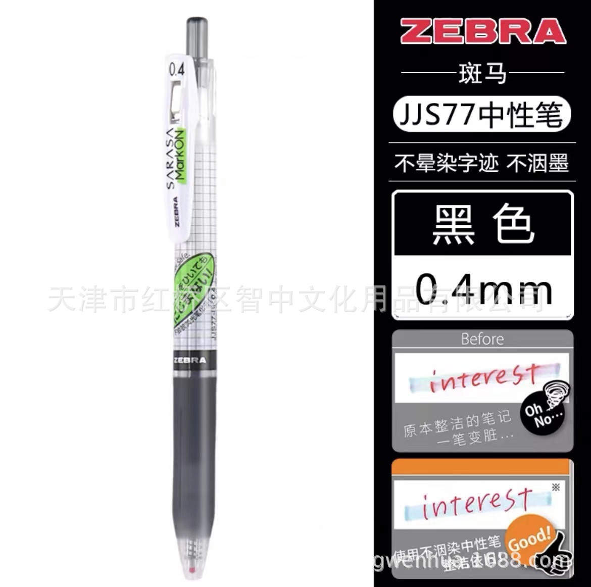 JJS77 [검정] 0.4mm