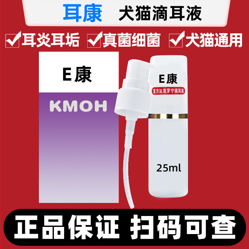 耳康猫狗耳螨药耳肤灵滴耳液耳螨真菌清洁耳臭异味耳垢耳道清洁