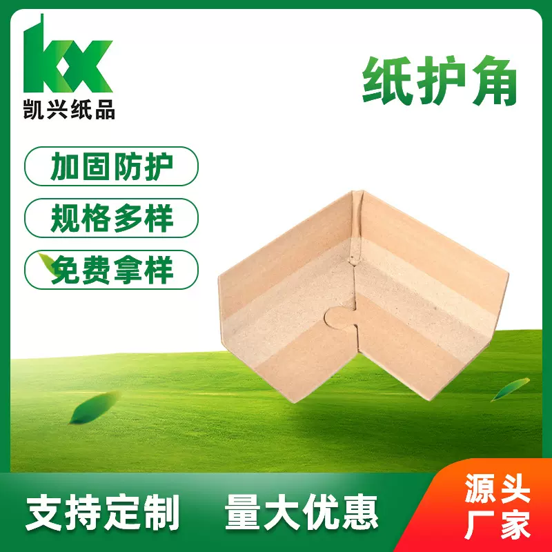 梅花锁扣纸护角 防震 防碰撞 纸包角加硬包边厂家批发