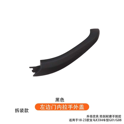 Armrest, handle, handle: handle, X4 interior handle, G08 - left-side-door-inner-handle-cover-black