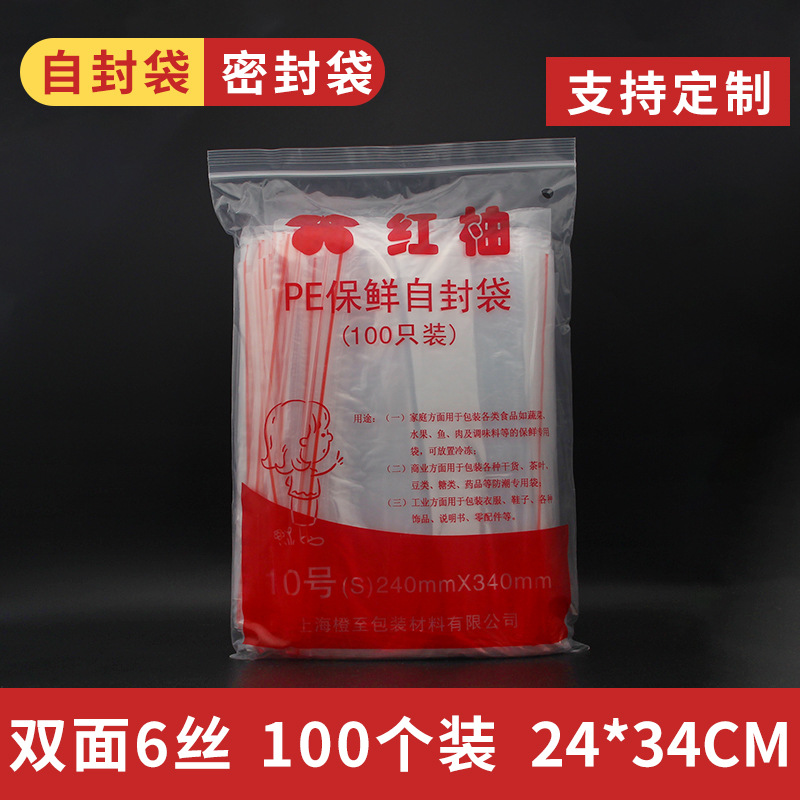 批发红柚PE10号6丝24cm*34cm自封防潮透明塑料封口分类袋100个装